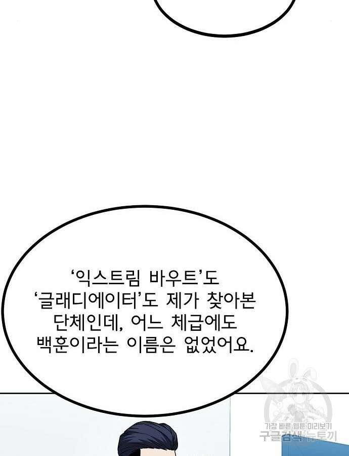 옥타곤의 제왕 58화 23