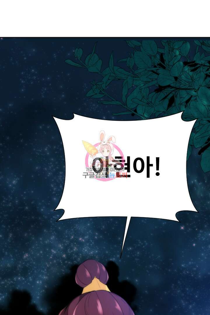 사형,저 사실 여자예요 53화 1