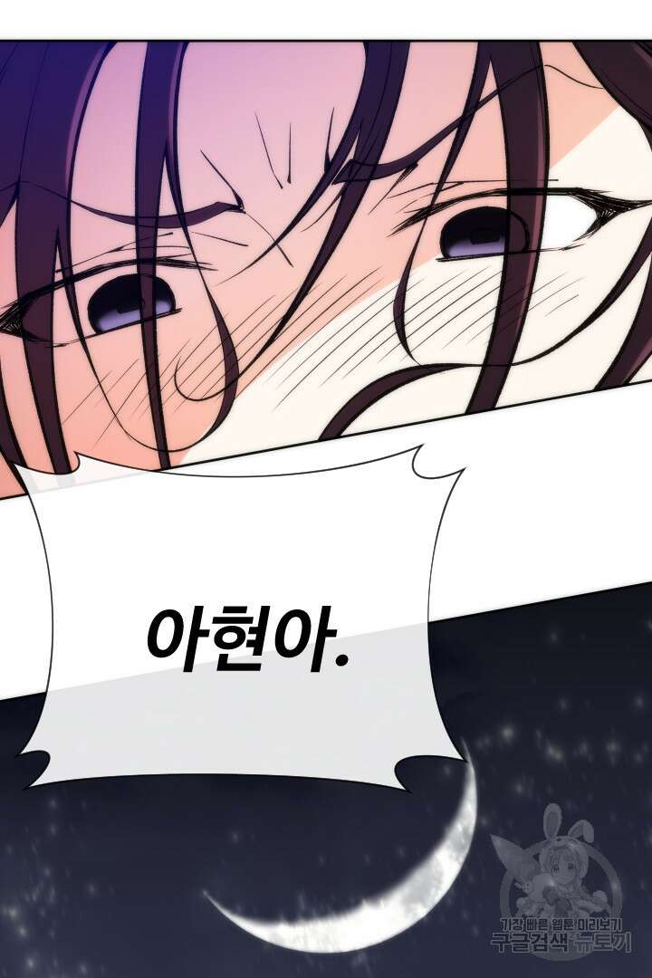 사형,저 사실 여자예요 53화 3