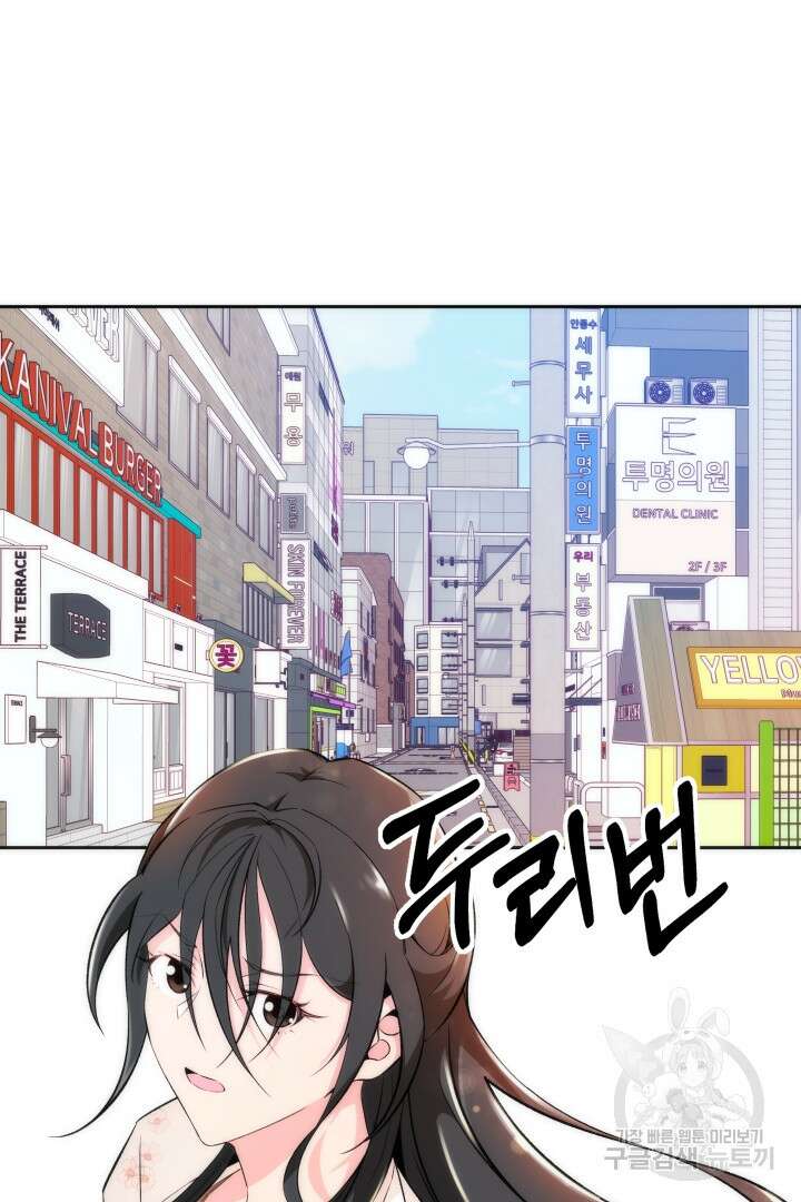 사형,저 사실 여자예요 53화 11