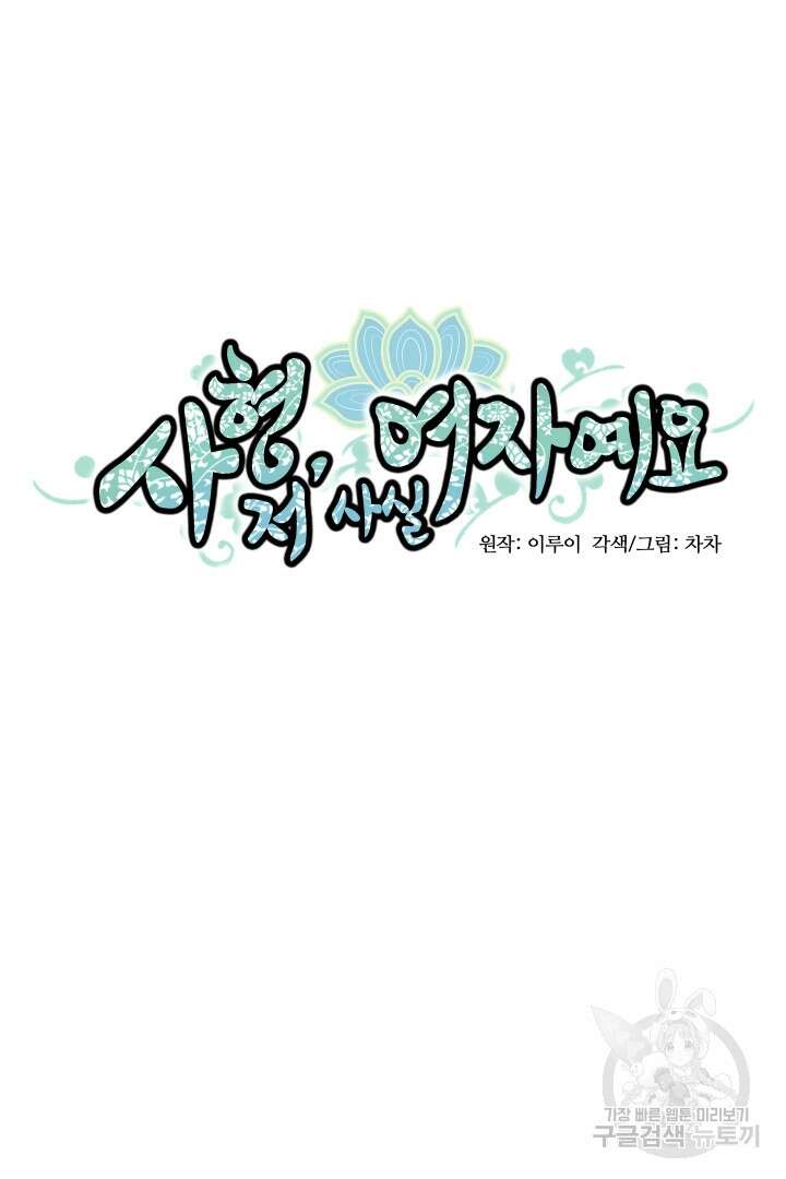 사형,저 사실 여자예요 53화 17