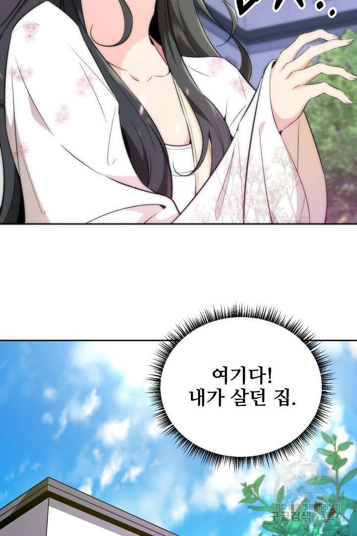사형,저 사실 여자예요 53화 20