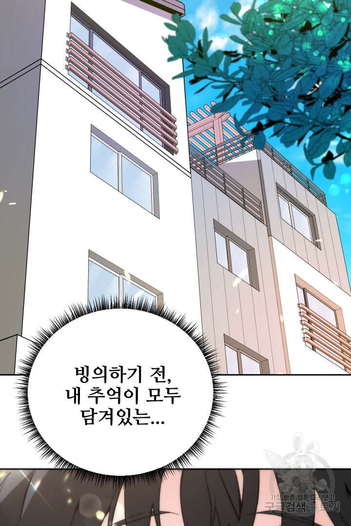 사형,저 사실 여자예요 53화 21