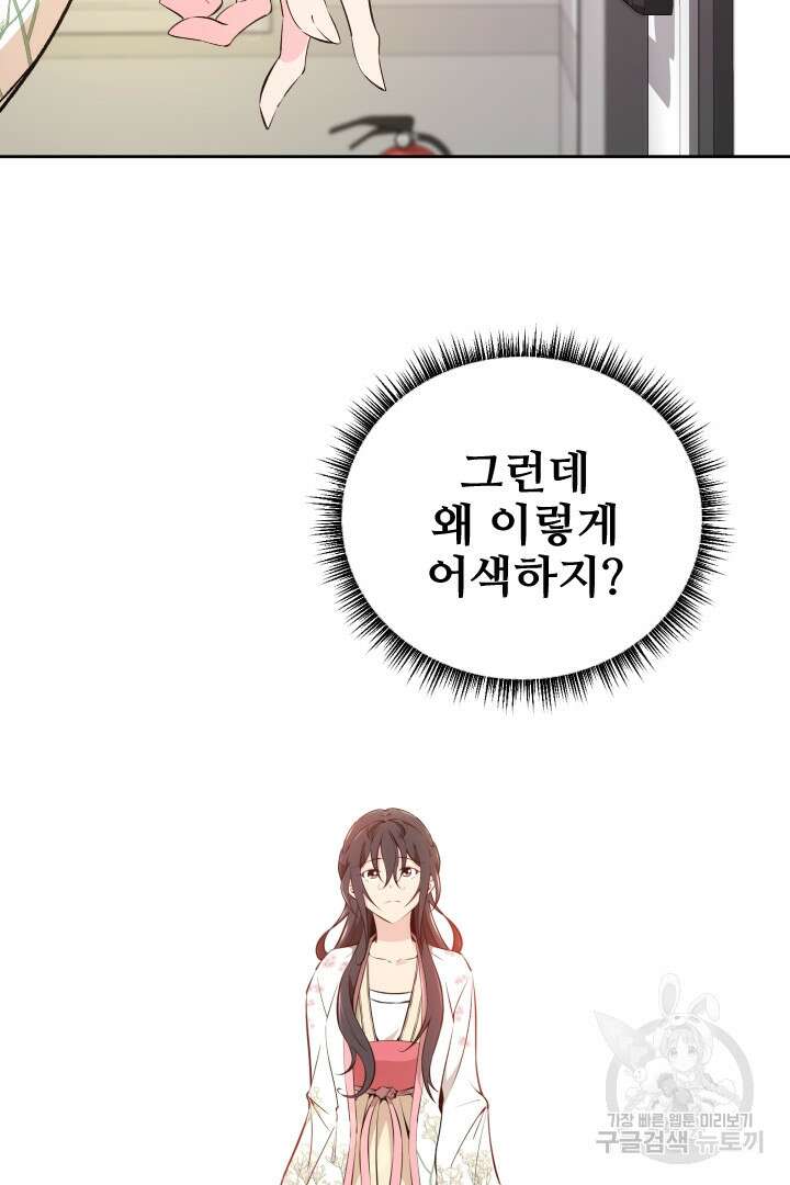 사형,저 사실 여자예요 53화 25