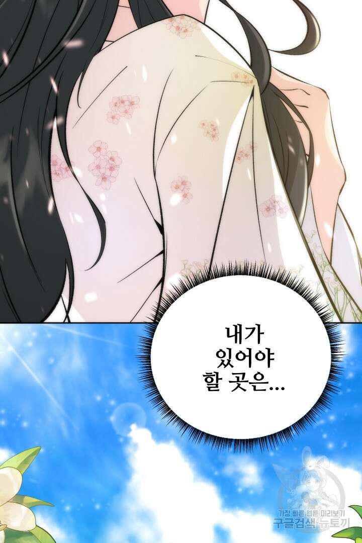 사형,저 사실 여자예요 53화 29