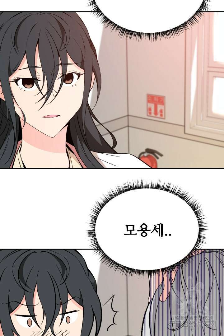 사형,저 사실 여자예요 53화 35