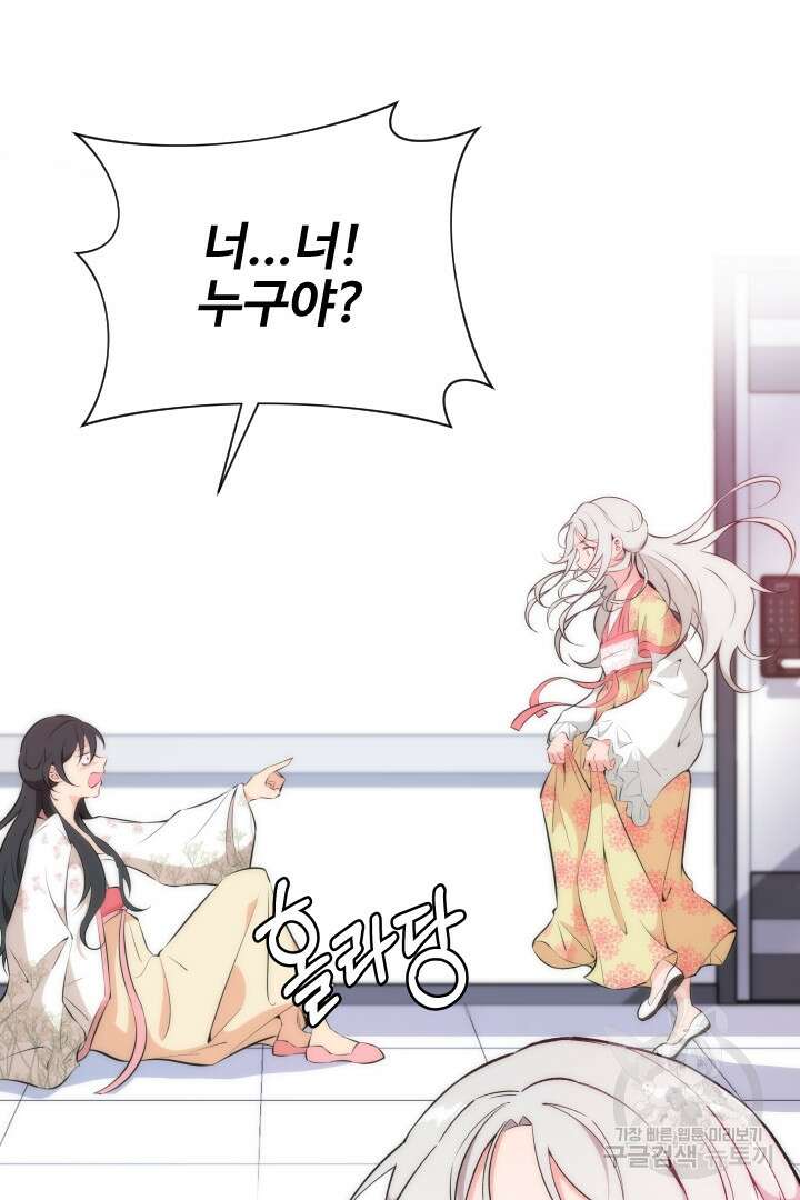 사형,저 사실 여자예요 53화 38