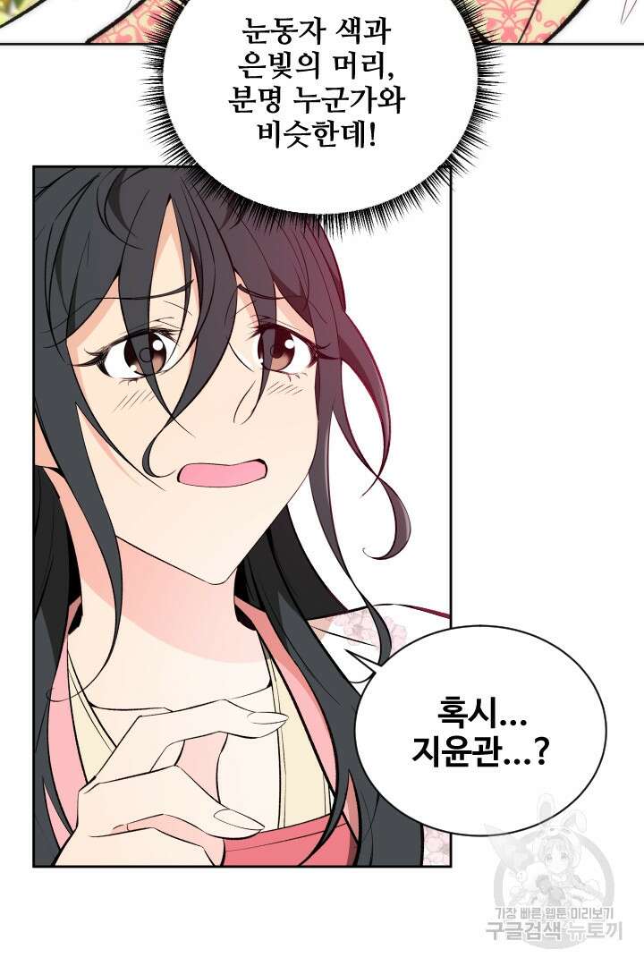 사형,저 사실 여자예요 53화 40