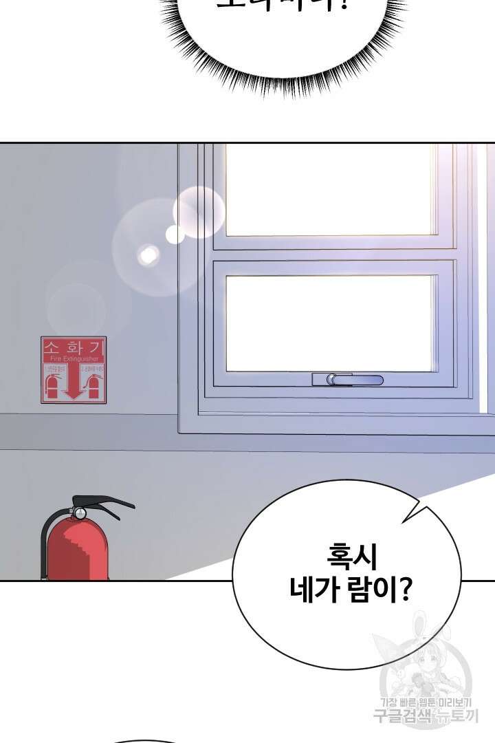 사형,저 사실 여자예요 53화 42