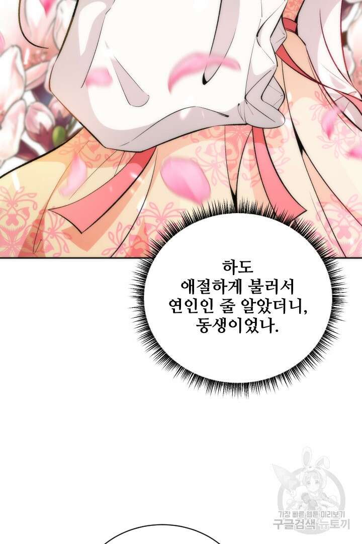 사형,저 사실 여자예요 53화 44