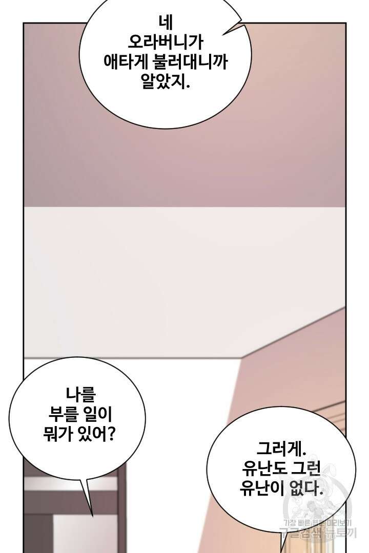 사형,저 사실 여자예요 53화 45