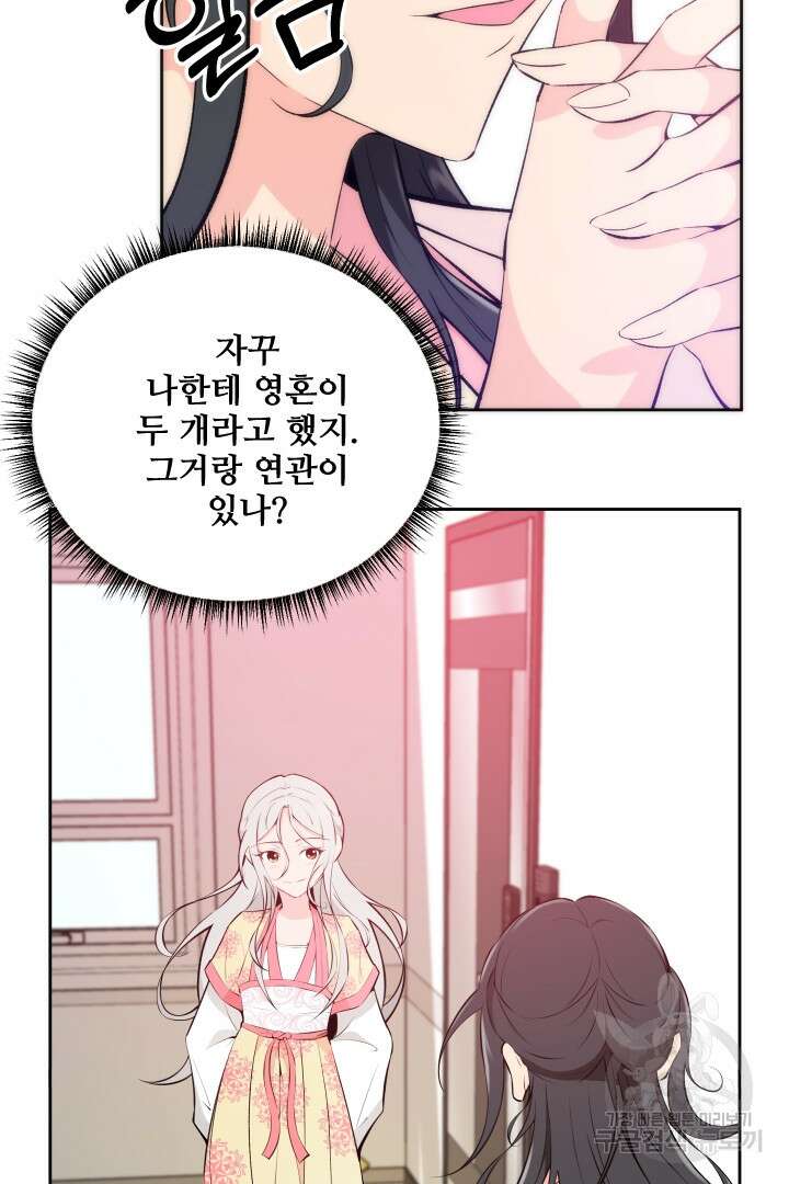 사형,저 사실 여자예요 53화 47