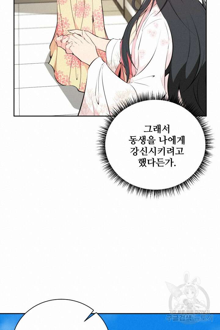 사형,저 사실 여자예요 53화 48