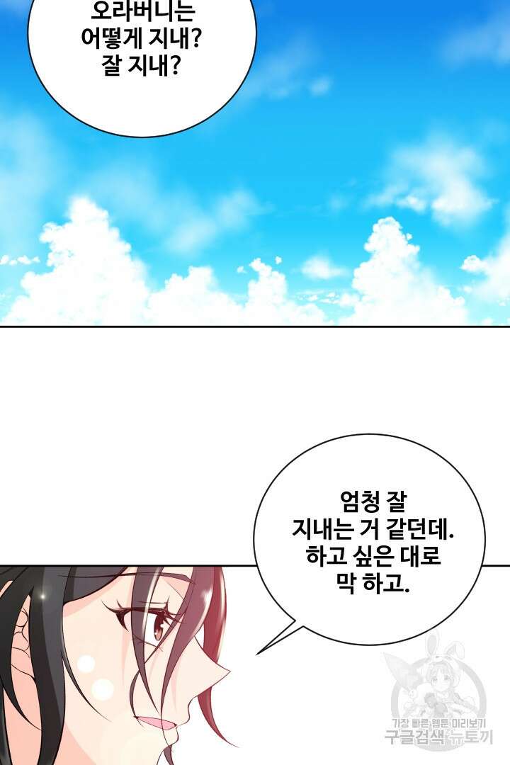 사형,저 사실 여자예요 53화 49