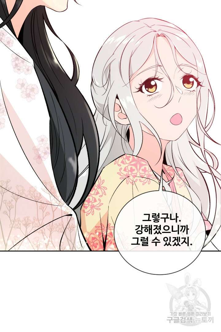 사형,저 사실 여자예요 53화 50