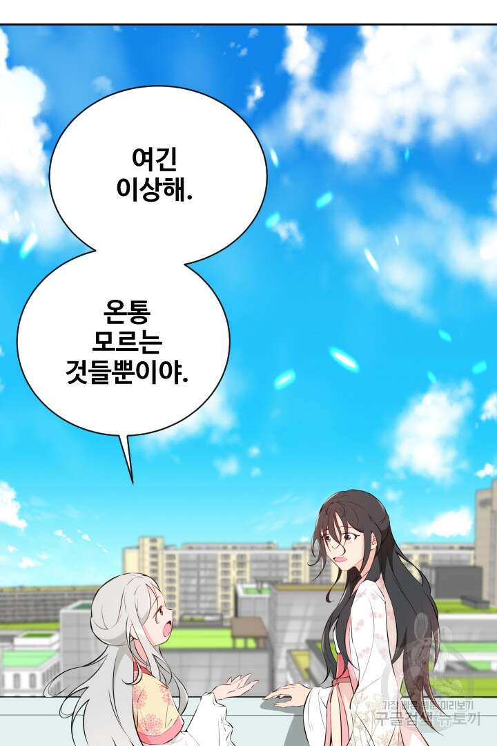 사형,저 사실 여자예요 53화 51