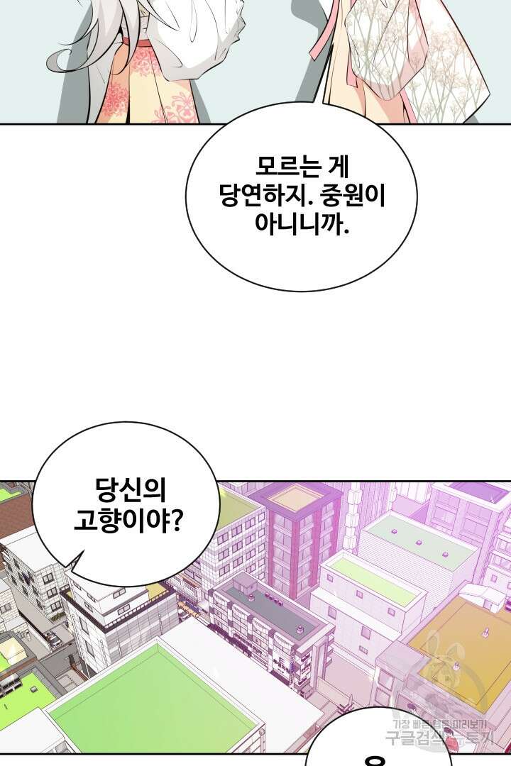 사형,저 사실 여자예요 53화 52