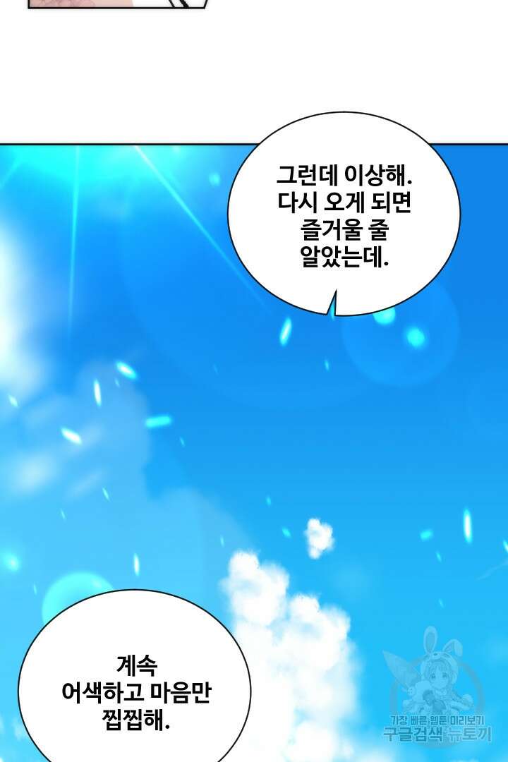 사형,저 사실 여자예요 53화 54