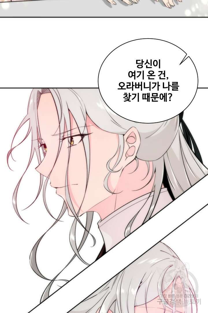 사형,저 사실 여자예요 53화 56