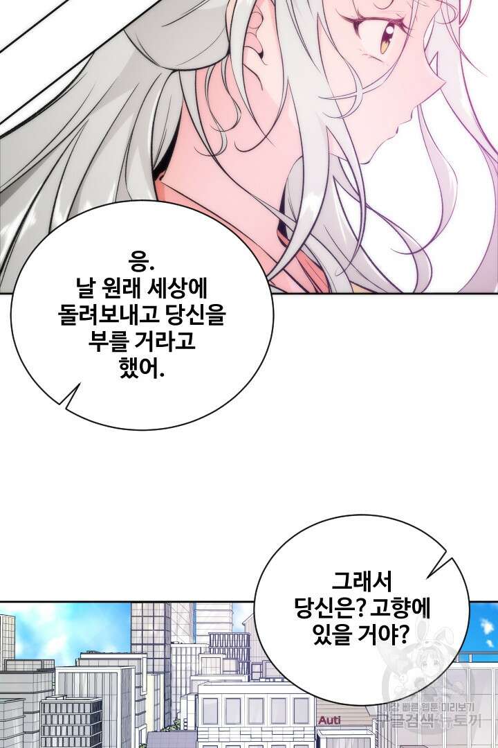 사형,저 사실 여자예요 53화 57