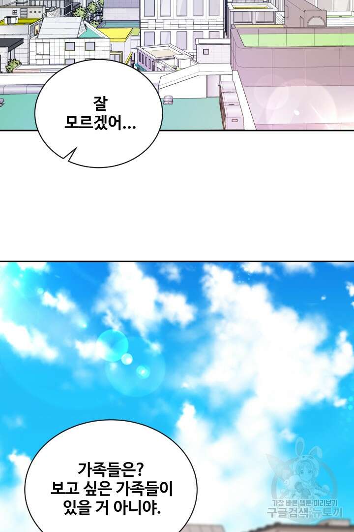 사형,저 사실 여자예요 53화 58