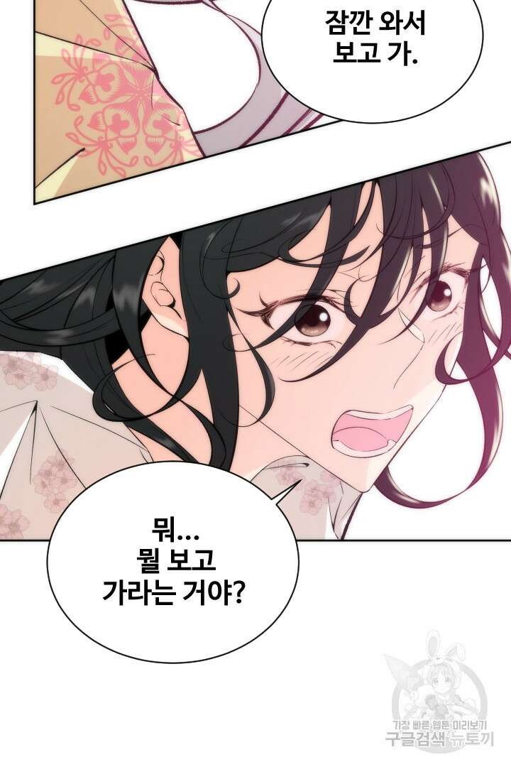 사형,저 사실 여자예요 53화 65