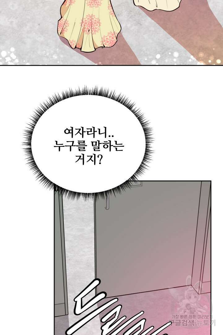 사형,저 사실 여자예요 53화 68
