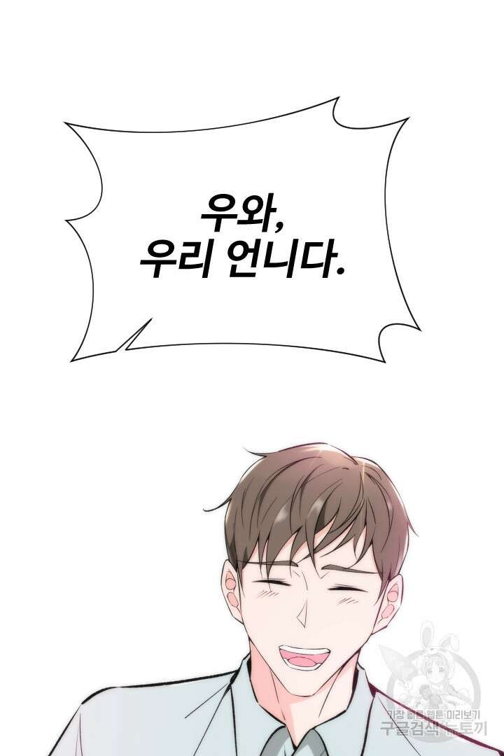 사형,저 사실 여자예요 53화 71