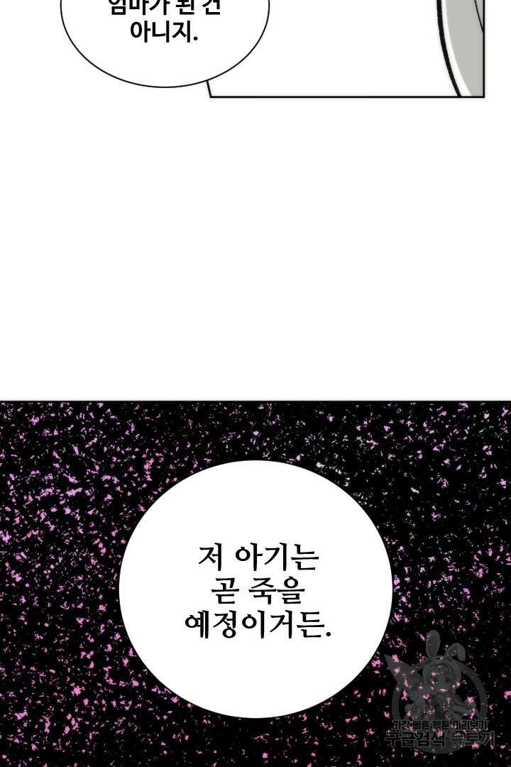 사형,저 사실 여자예요 53화 75