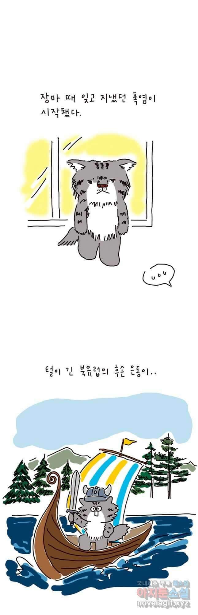 은동은동+옹동스 은동은동 은동구리 83화. 시원해라 은동아 2