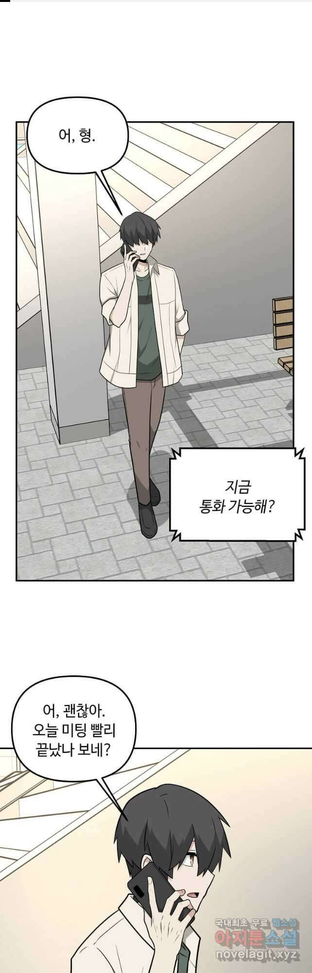 어딜 봐요 매니저님 119화 1