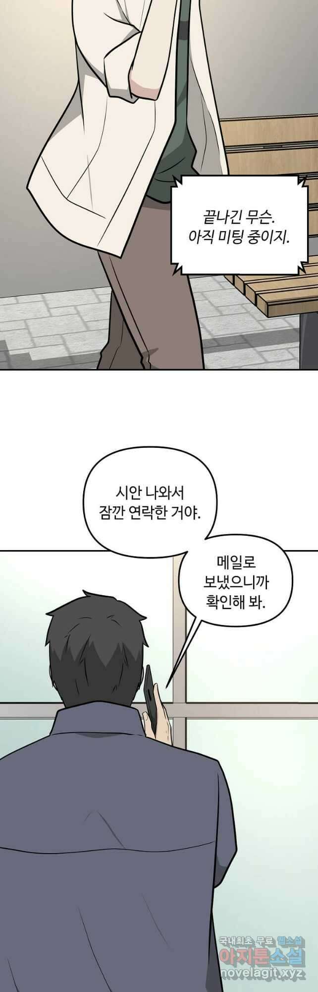 어딜 봐요 매니저님 119화 2