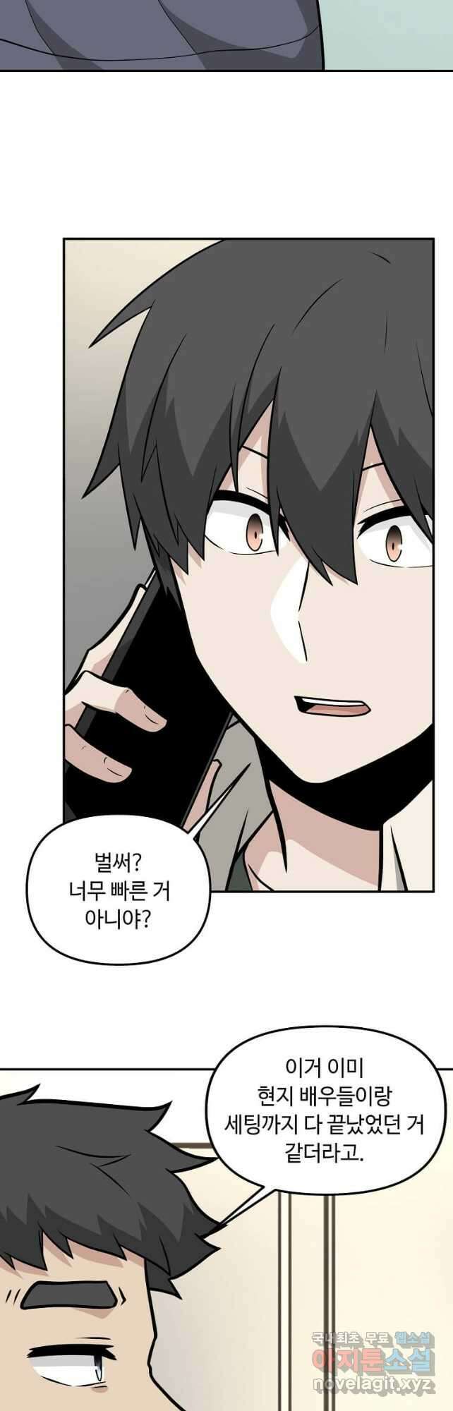 어딜 봐요 매니저님 119화 3