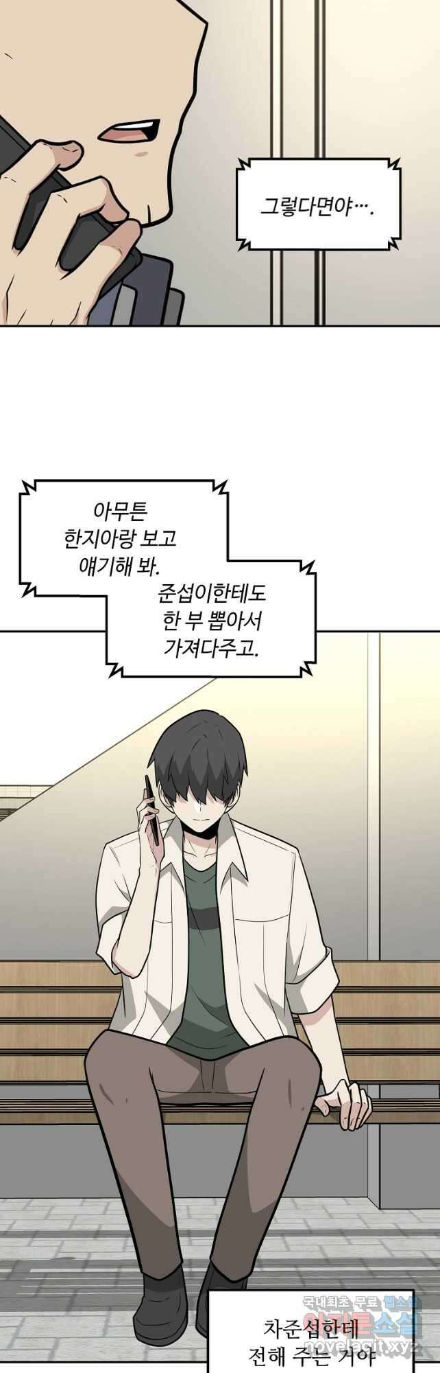 어딜 봐요 매니저님 119화 4