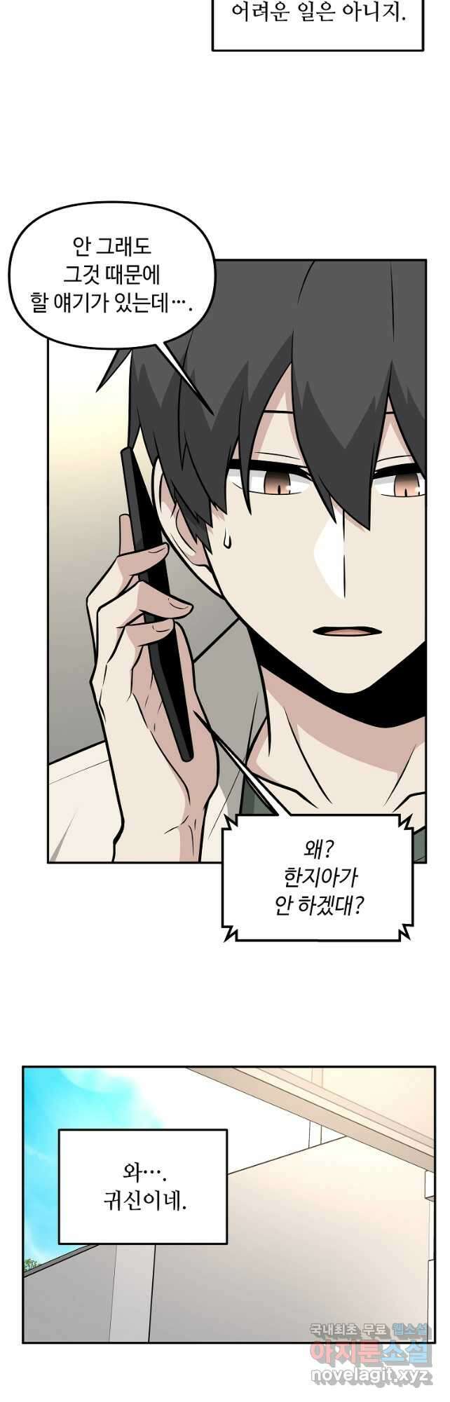 어딜 봐요 매니저님 119화 5
