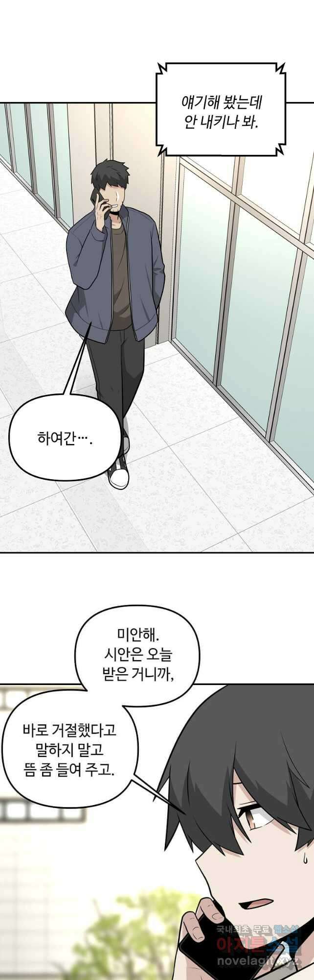 어딜 봐요 매니저님 119화 6