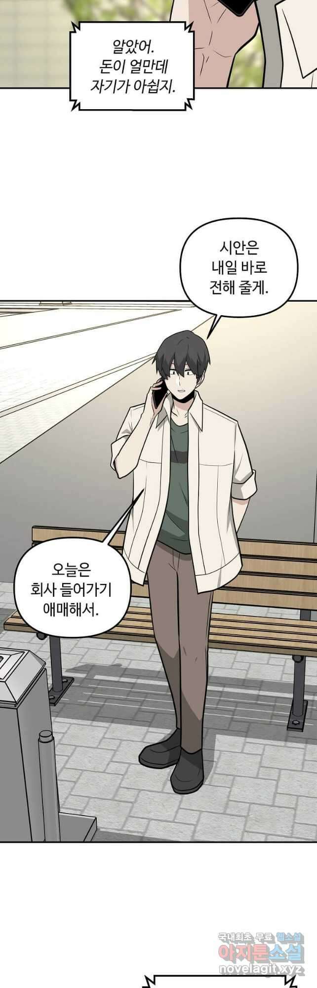 어딜 봐요 매니저님 119화 7