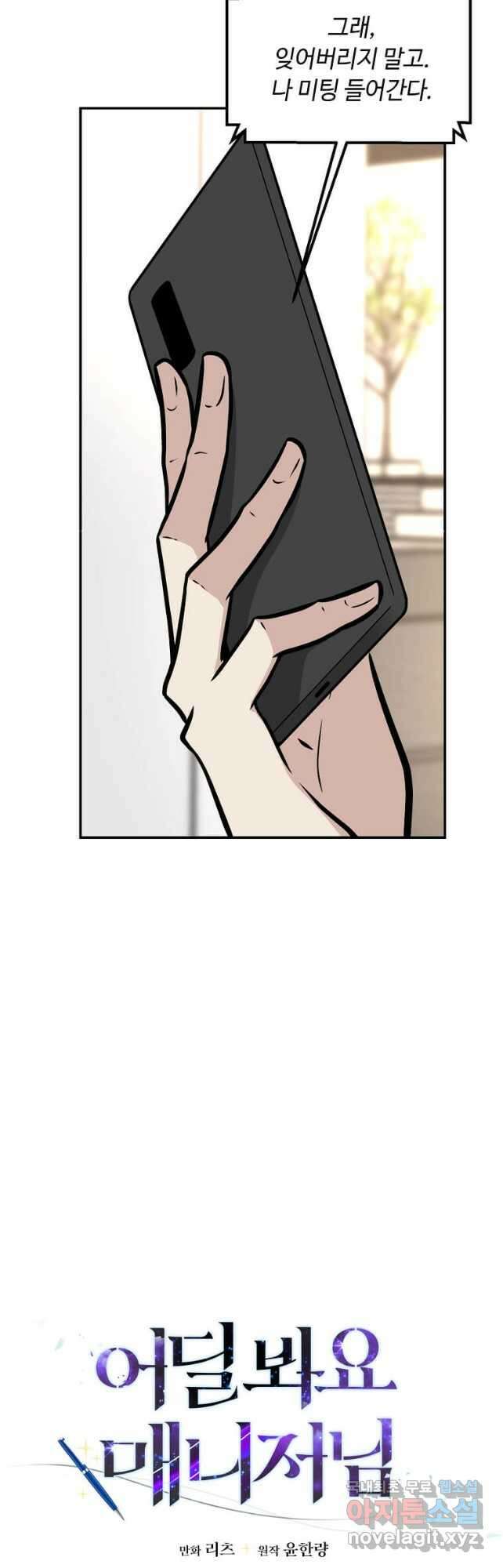 어딜 봐요 매니저님 119화 8