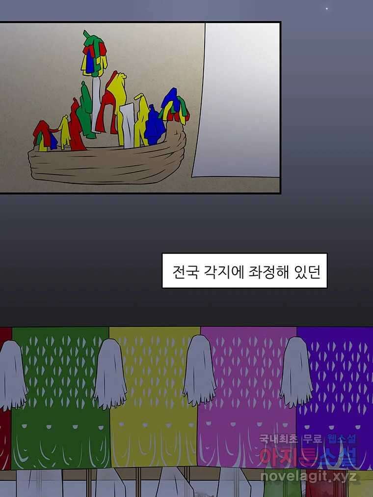 바리공주 268화. 탐라 영감 完 2