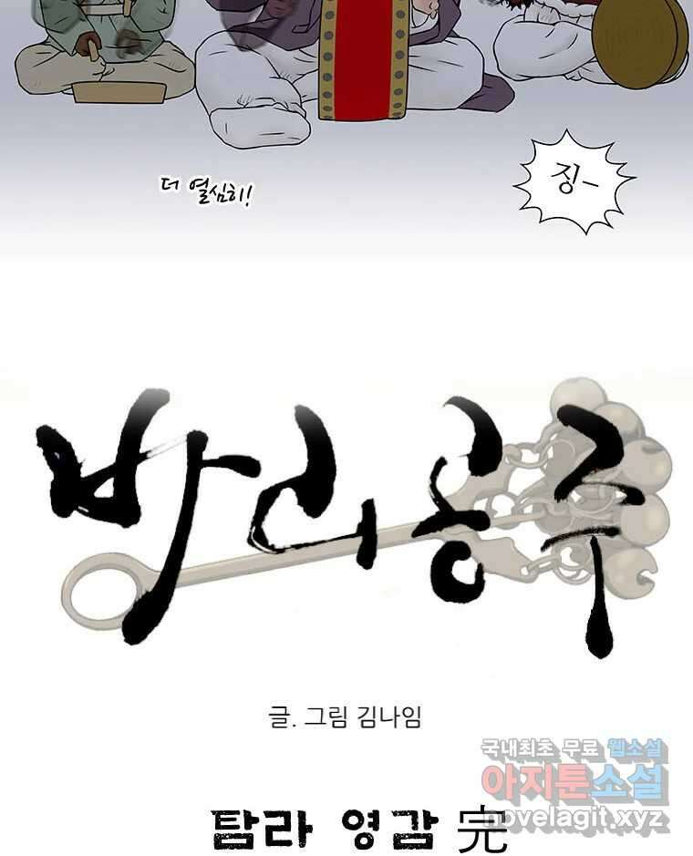 바리공주 268화. 탐라 영감 完 12