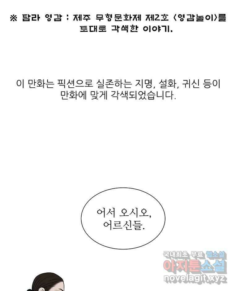 바리공주 268화. 탐라 영감 完 13