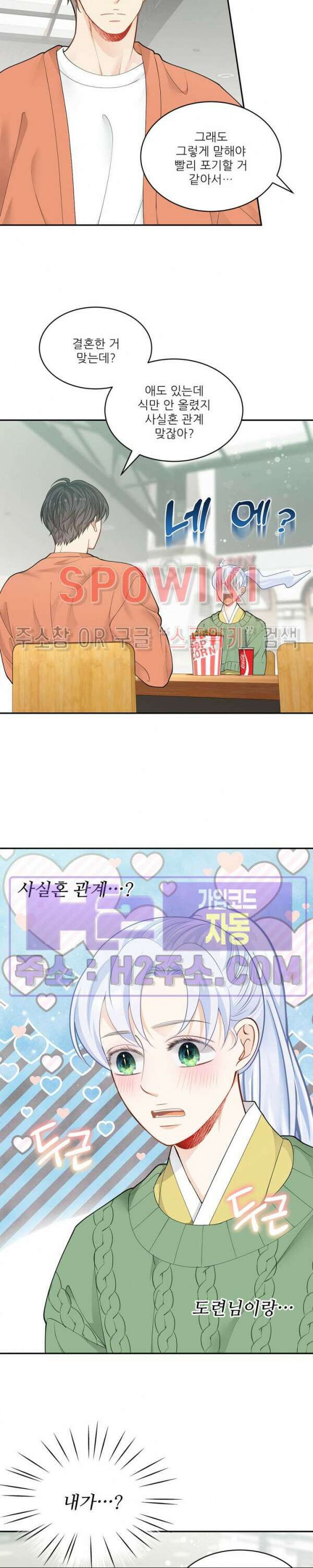 여우님의 도둑결혼 52화 5