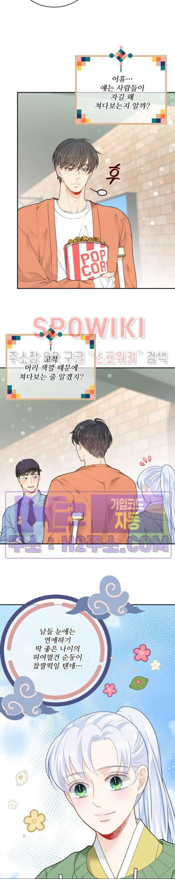 여우님의 도둑결혼 52화 8