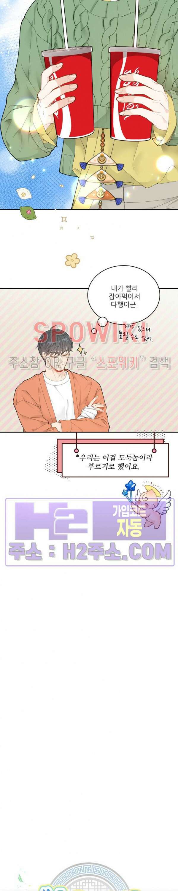 여우님의 도둑결혼 52화 9