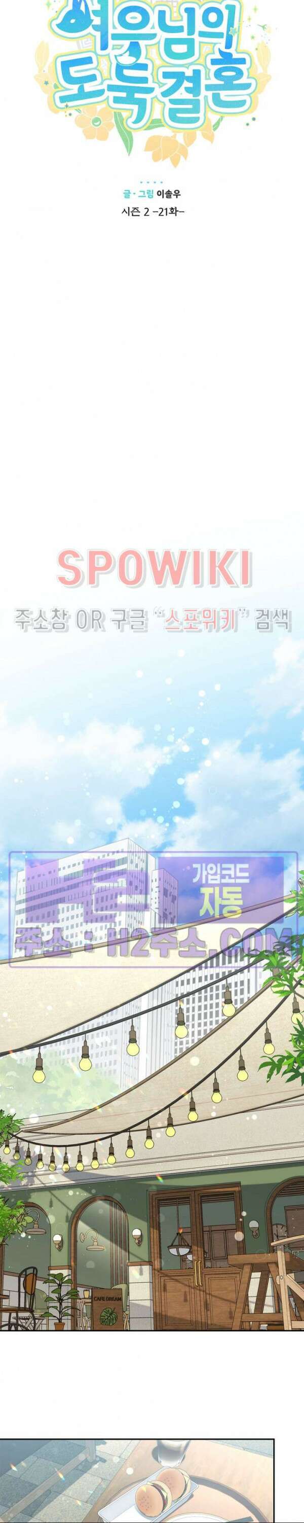 여우님의 도둑결혼 52화 10