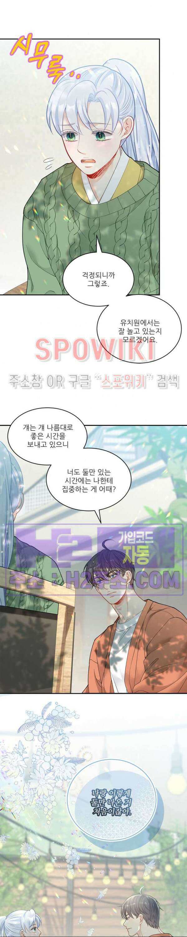 여우님의 도둑결혼 52화 13