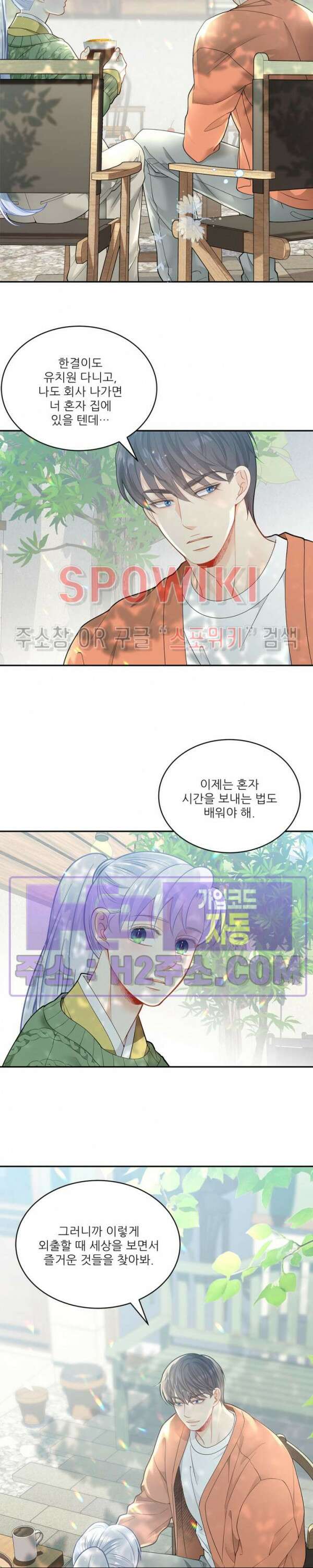 여우님의 도둑결혼 52화 14
