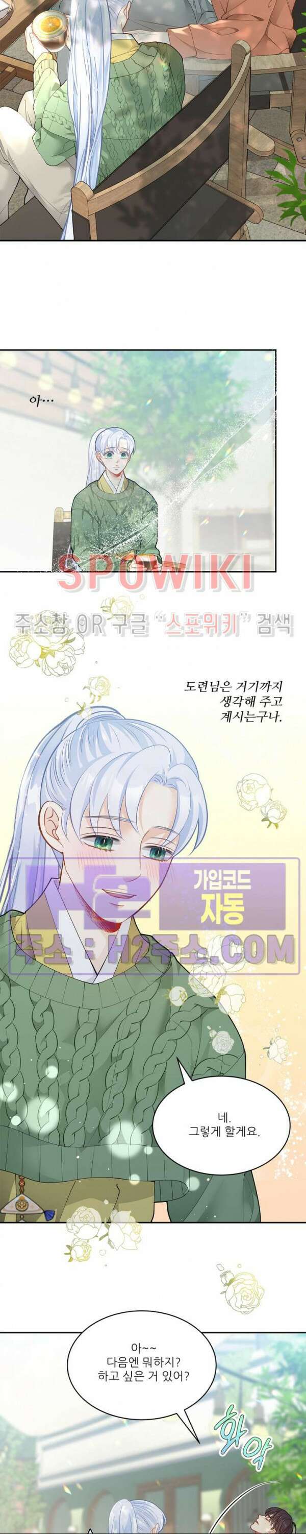 여우님의 도둑결혼 52화 15