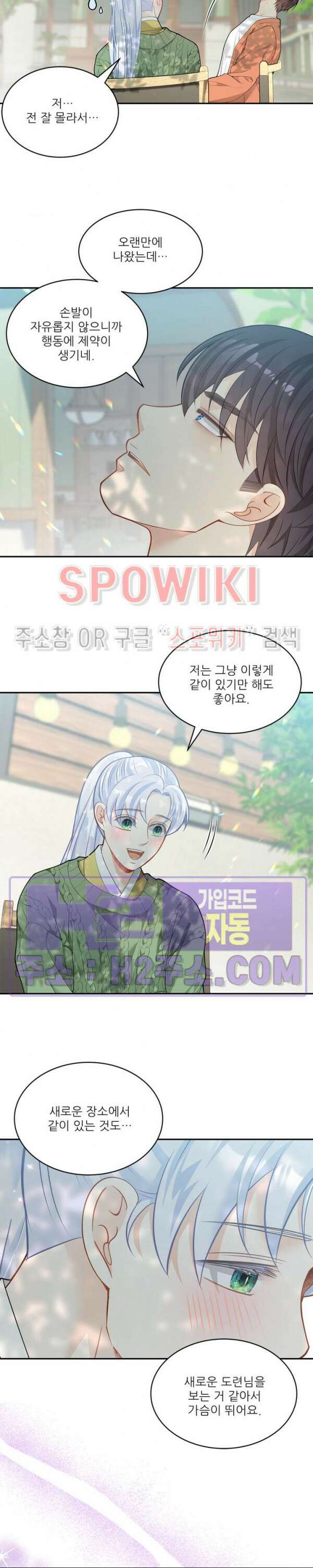 여우님의 도둑결혼 52화 16