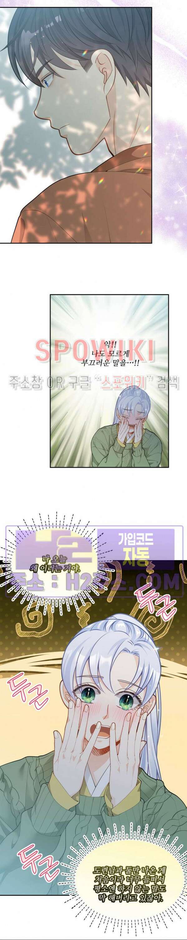 여우님의 도둑결혼 52화 17